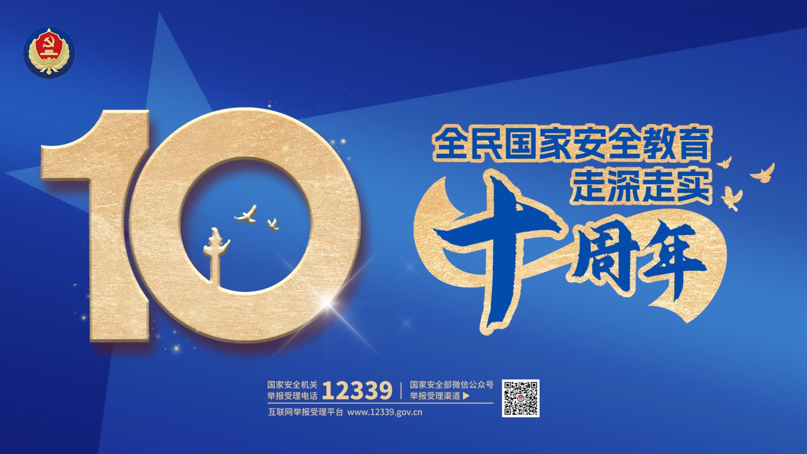 堅(jiān)持總體國(guó)家安全觀(guān) 護(hù)航企業(yè)“走出去”